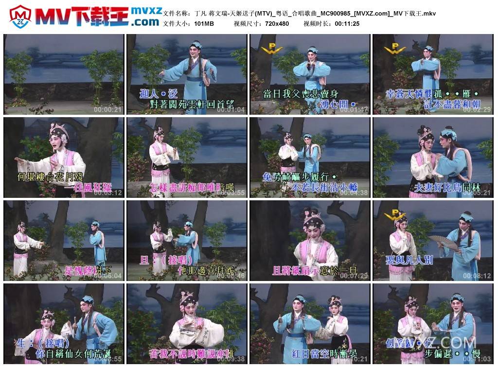 丁凡 蒋文瑞-天姬送子(MTV)_粤语_合唱歌曲_MC900985